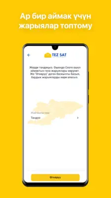 Tez Sat - Онлайн жарыялар android App screenshot 6